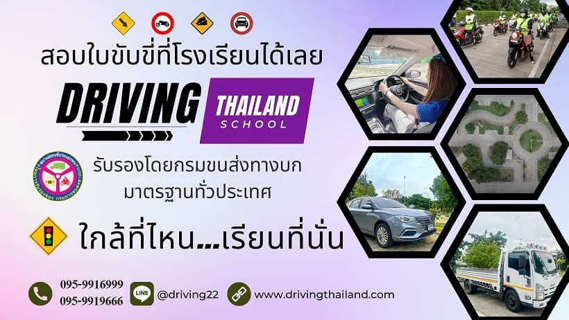 สอนขับรถยานนาวา